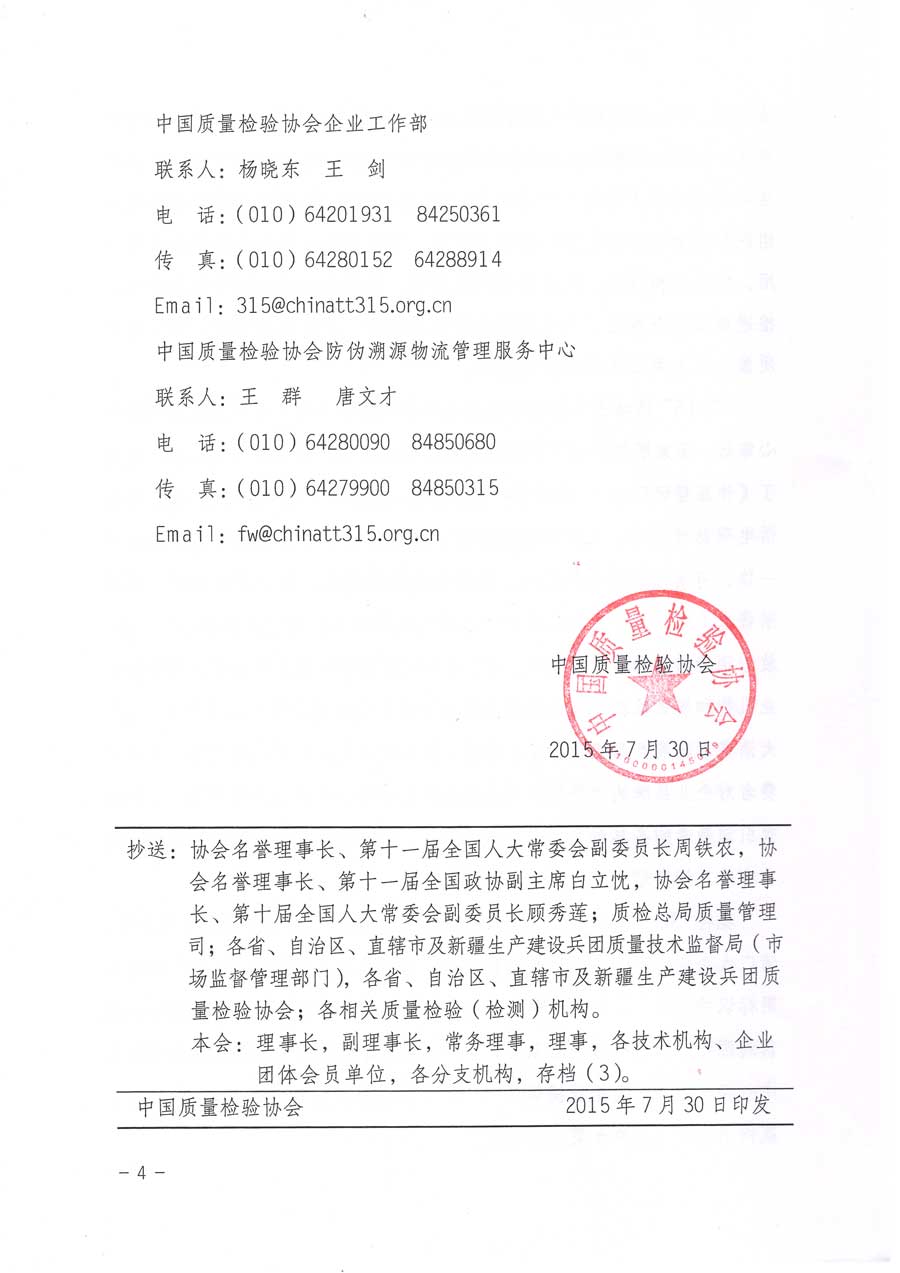 中国质量检验协会关于推广运用全国“质量月”企业质量诚信倡议活动专用标识的通知