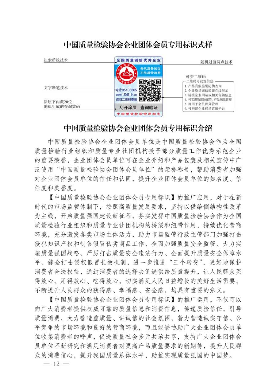 中国质量检验协会关于继续大力开展质量诚信溯源和防伪标识应用服务专项推广活动的通知（中检办发〔2018〕2号）