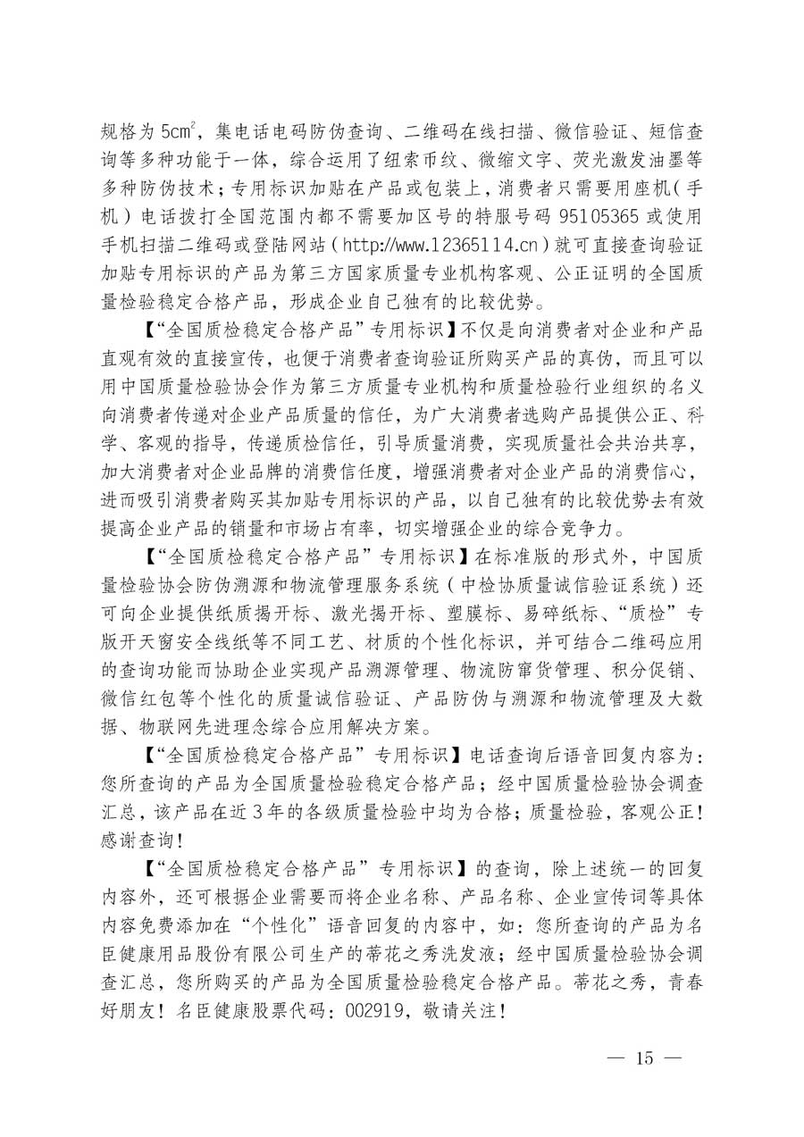 中国质量检验协会关于继续大力开展质量诚信溯源和防伪标识应用服务专项推广活动的通知（中检办发〔2018〕2号）