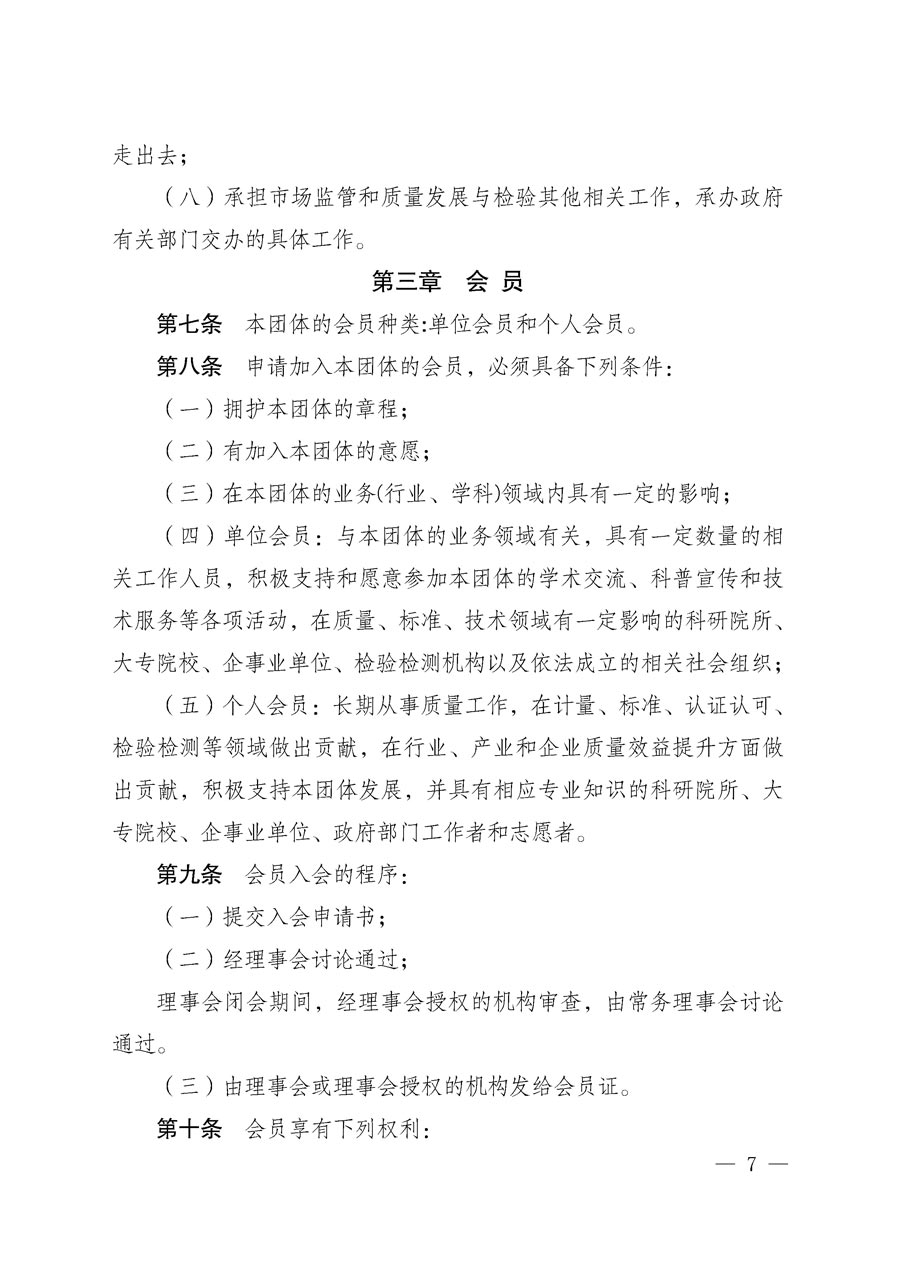 中国质量检验协会关于更名为中国质量检验研究会和章程修改征求会员意见的通知（中检办发〔2018〕65号）