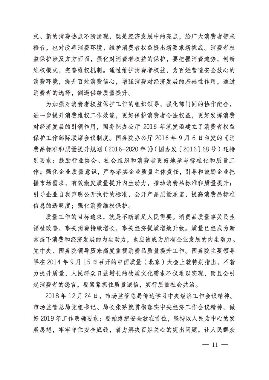 中国质量检验协会关于继续组织广大企业开展2019年“3.15”国际消费者权益日“产品和服务质量诚信承诺”主题活动的通知（中检办发〔2019〕1号）