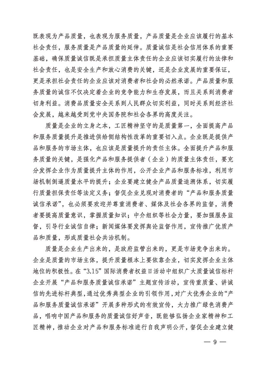 中国质量检验协会关于继续组织广大企业开展2019年“3.15”国际消费者权益日“产品和服务质量诚信承诺”主题活动的通知（中检办发〔2019〕1号）