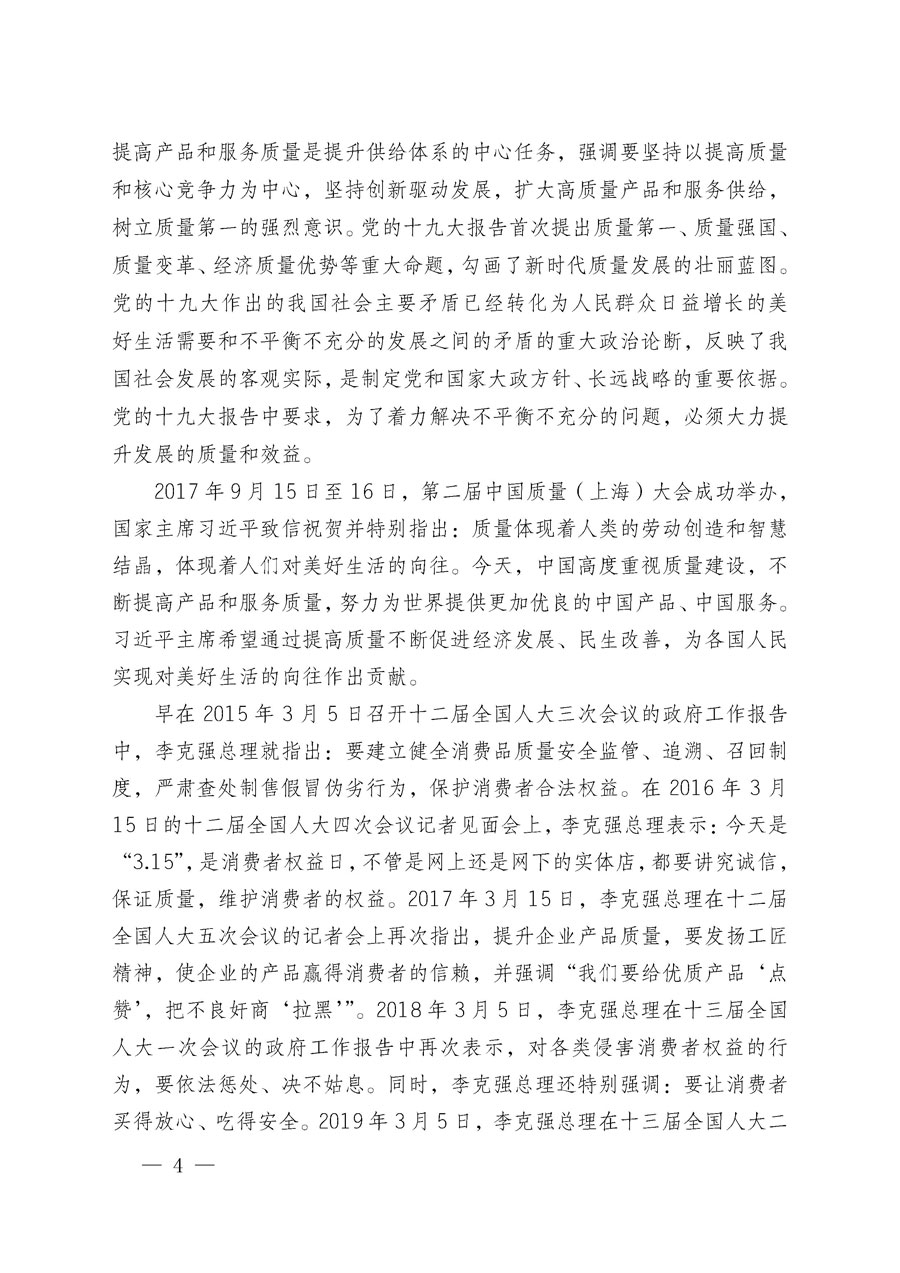 中国质量检验协会关于组织广大优秀企业开展2020年“3.15”国际消费者权益日“产品和服务质量诚信承诺”主题活动的通知（中检办发〔2019〕166号）