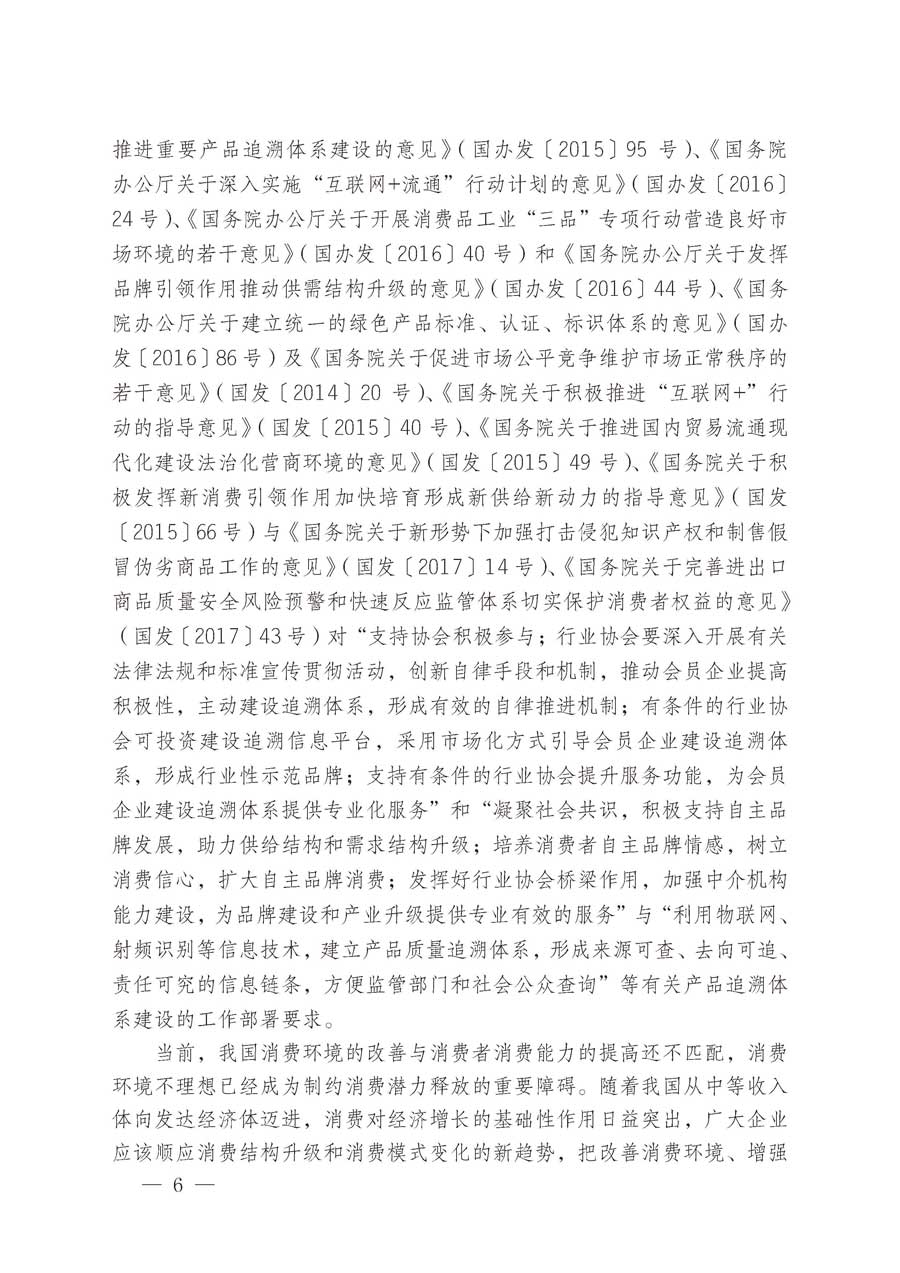 中国质量检验协会关于继续大力开展质量诚信溯源和防伪标识应用服务推广工作的通知（中检办发〔2019〕62号）