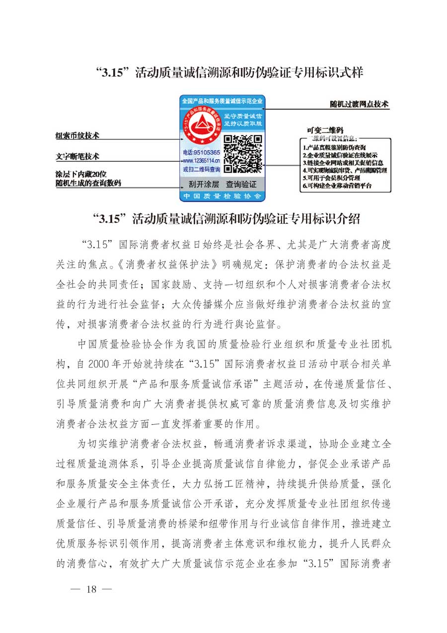 中国质量检验协会关于继续大力开展质量诚信溯源和防伪标识应用服务推广工作的通知（中检办发〔2019〕62号）