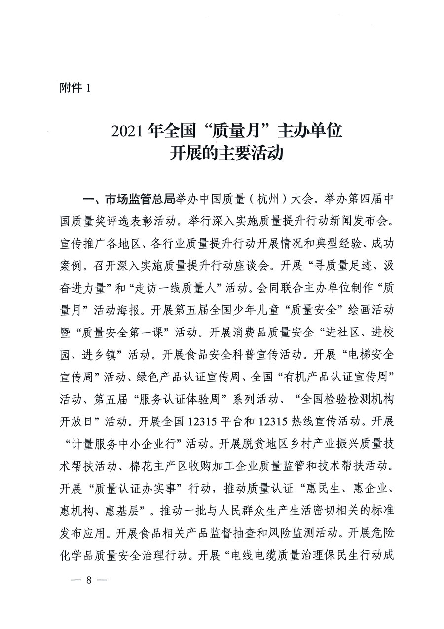 市场监管总局等16个部门关于开展2020年全国“质量月”活动的通知（国市监质〔2020〕133号）