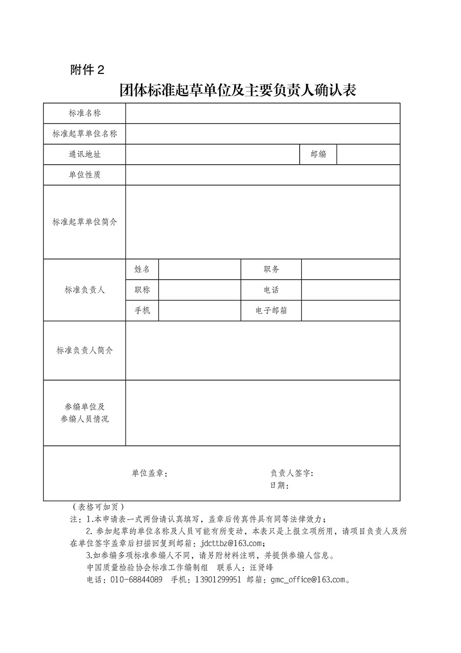 中国质量检验协会关于下达《废旧锂离子动力蓄电池贮存安全技术条件》等7项团体标准制定计划的通知(中检办发〔2022〕145号)