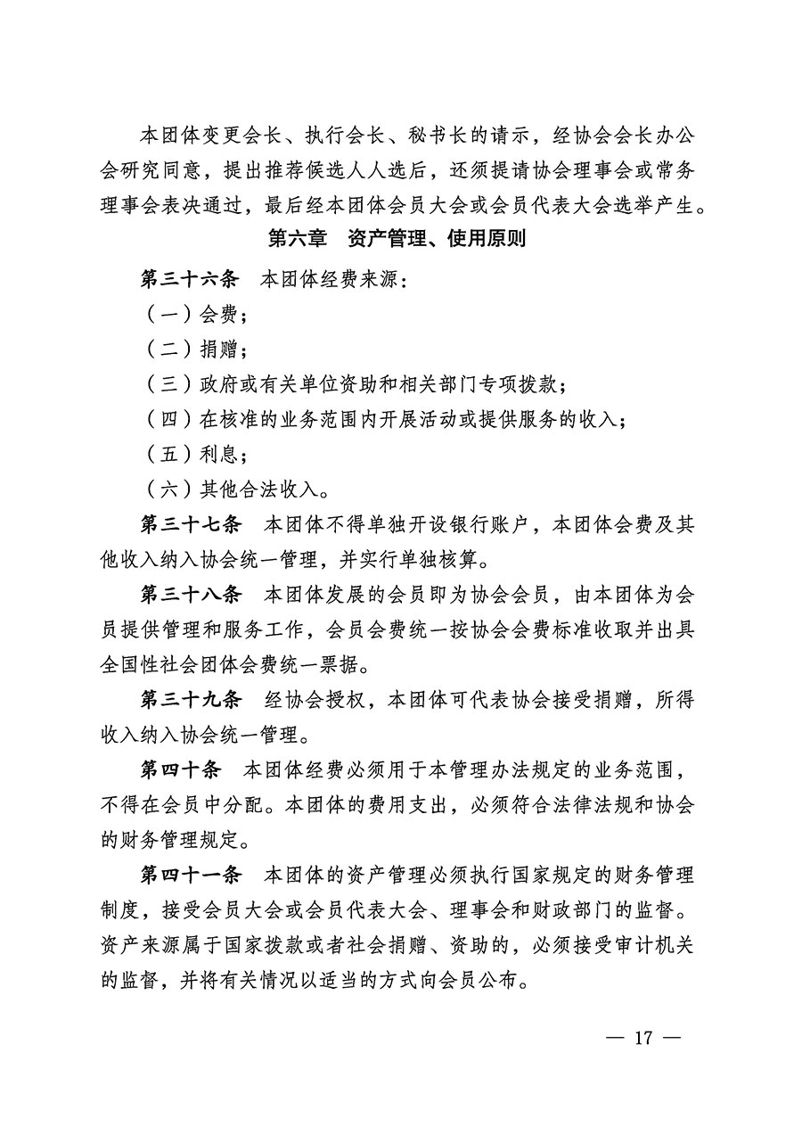 中国质量检验协会关于医学工程专业委员会成立大会暨第一次会员代表大会和第一届理事会相关表决结果的公告(中检办发〔2022〕29号)