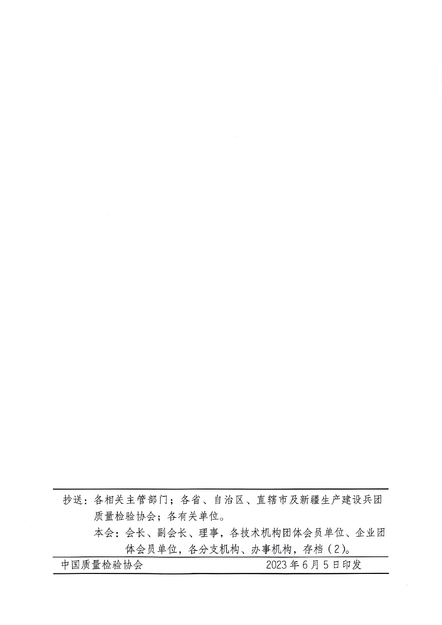 中国质量检验协会关于开展质量检验经理岗位能力提升培训的通知(中检办发〔2023〕101号)