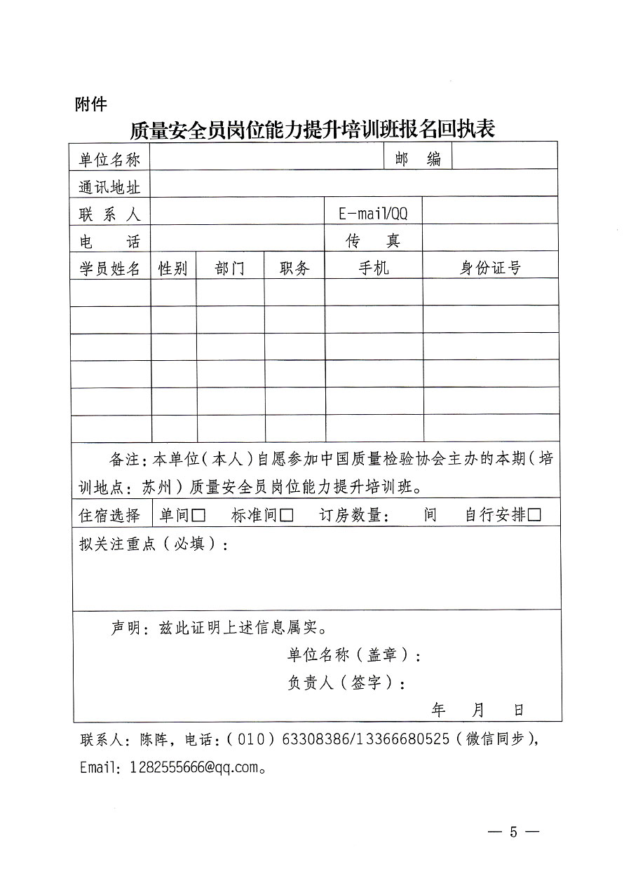 中国质量检验协会关于开展质量安全员岗位能力提升培训班的通知(中检办发〔2023〕119号)