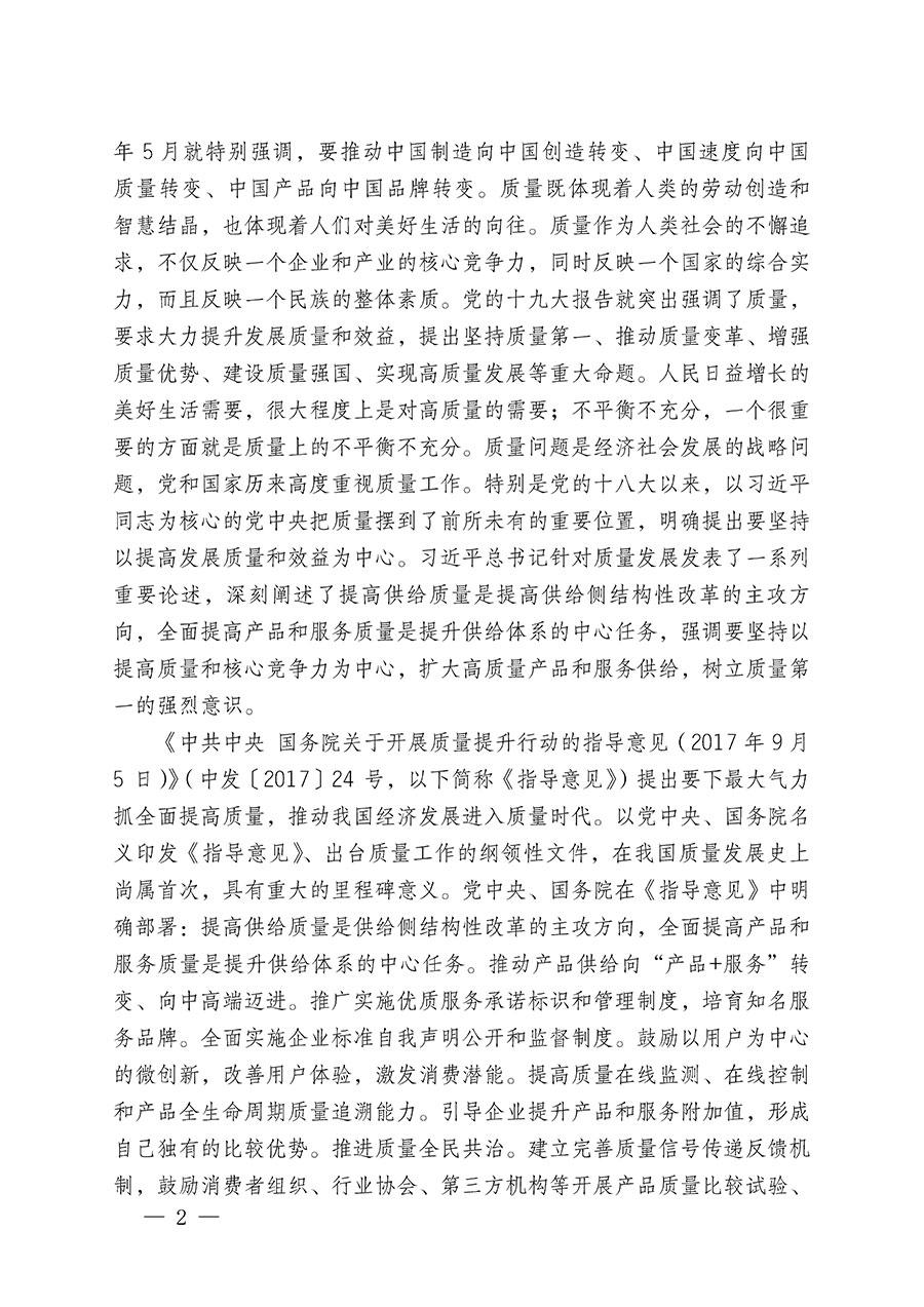 中国质量检验协会关于继续大力开展质量诚信溯源和防伪标识应用服务推广工作的通知(中检办发〔2023〕3号)