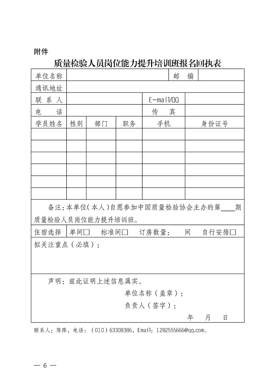 中国质量检验协会关于开展质量检验检验人员岗位能力提升培训班的通知中检办发〔2024〕100号)