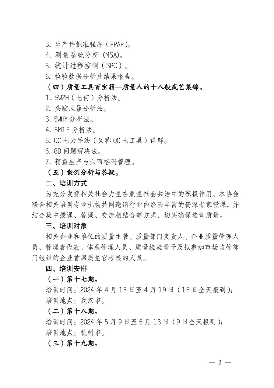 中国质量检验协会关于开展质量检验经理岗位能力提升培训的通知(中检办发〔2024〕18号)