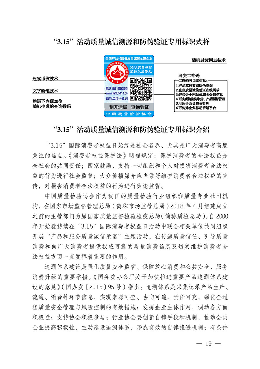 中国质量检验协会关于继续大力开展质量诚信溯源和防伪标识应用服务推广工作的通知(中检办发〔2024〕3号)