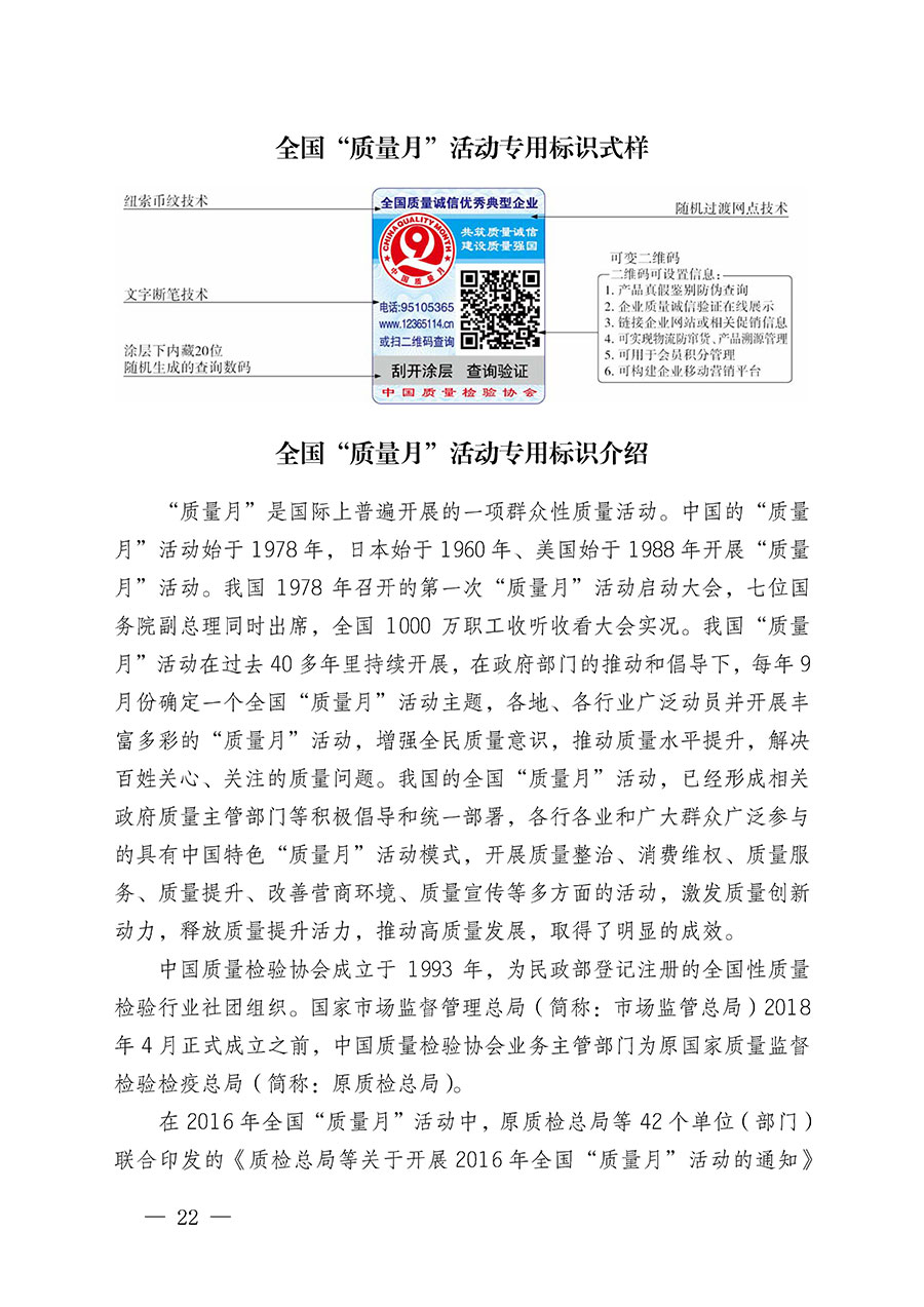 中国质量检验协会关于继续大力开展质量诚信溯源和防伪标识应用服务推广工作的通知(中检办发〔2024〕3号)