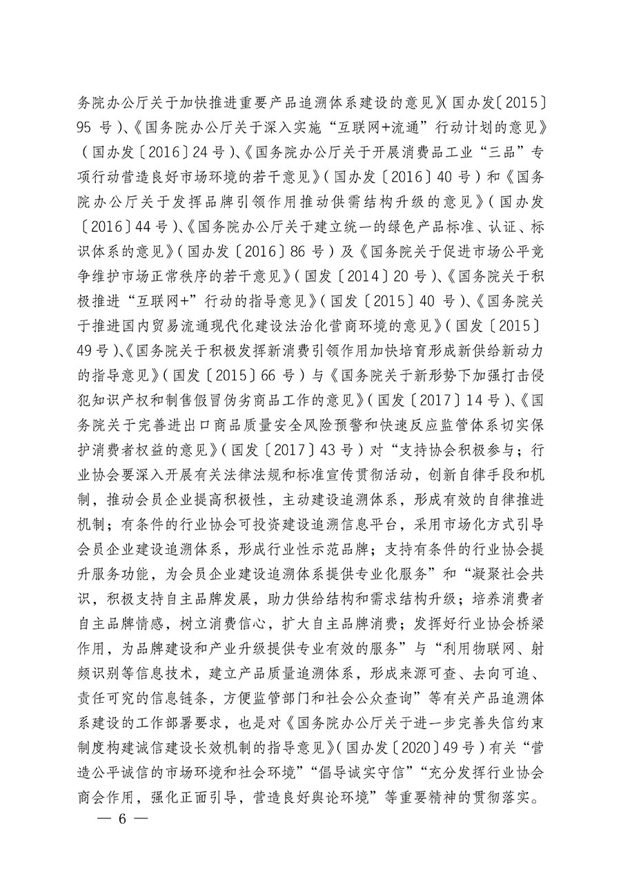 中国质量检验协会关于继续大力开展质量诚信溯源和防伪标识应用服务推广工作的通知(中检办发〔2024〕3号)