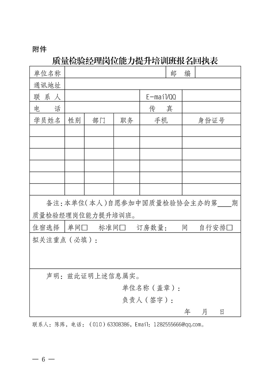 中国质量检验协会关于开展质量检验经理岗位能力提升培训班的通知中检办发〔2024〕83号)