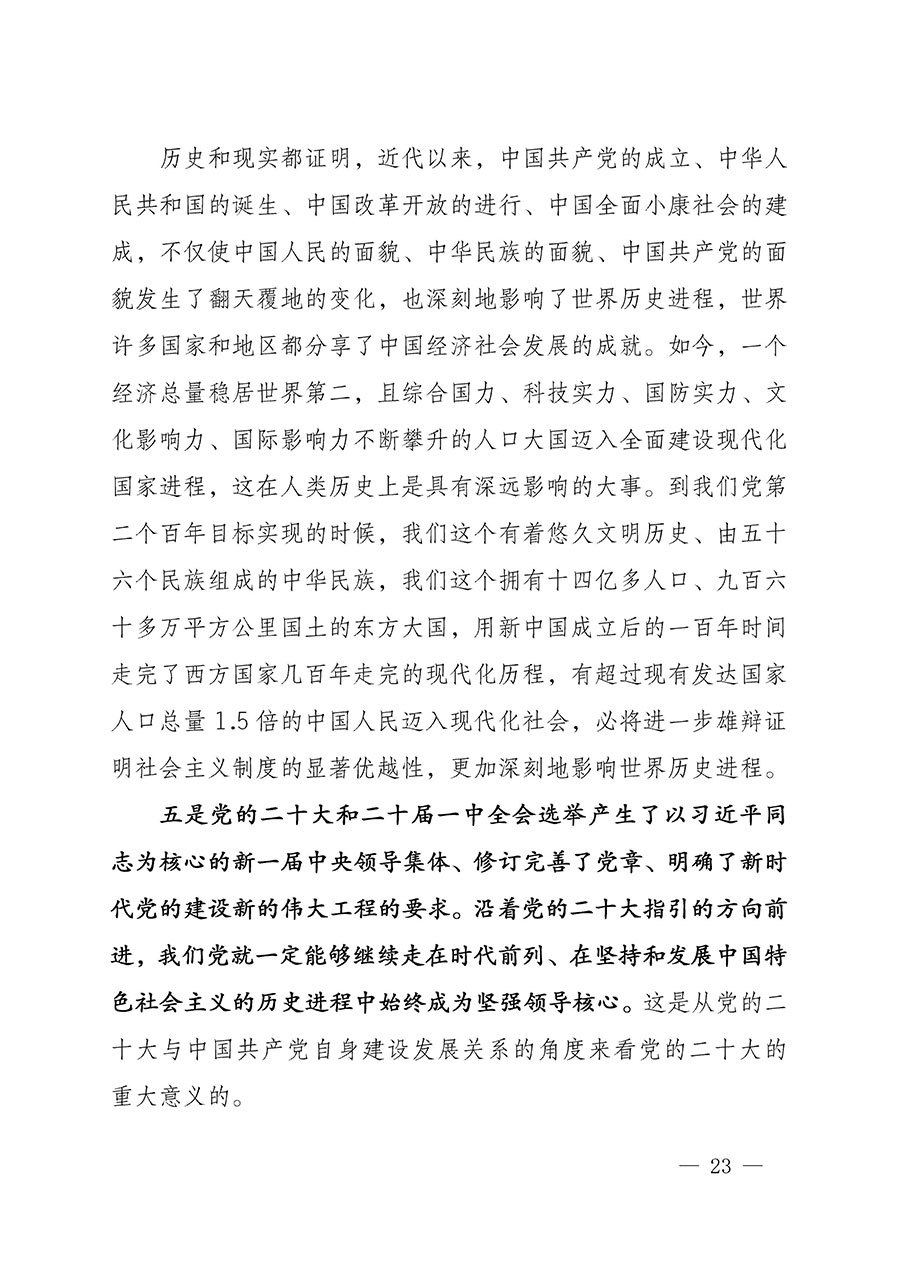 中共中国质量检验协会党支部关于认真学习宣传贯彻党的二十大精神的通知(中检协党发〔2022〕3号)