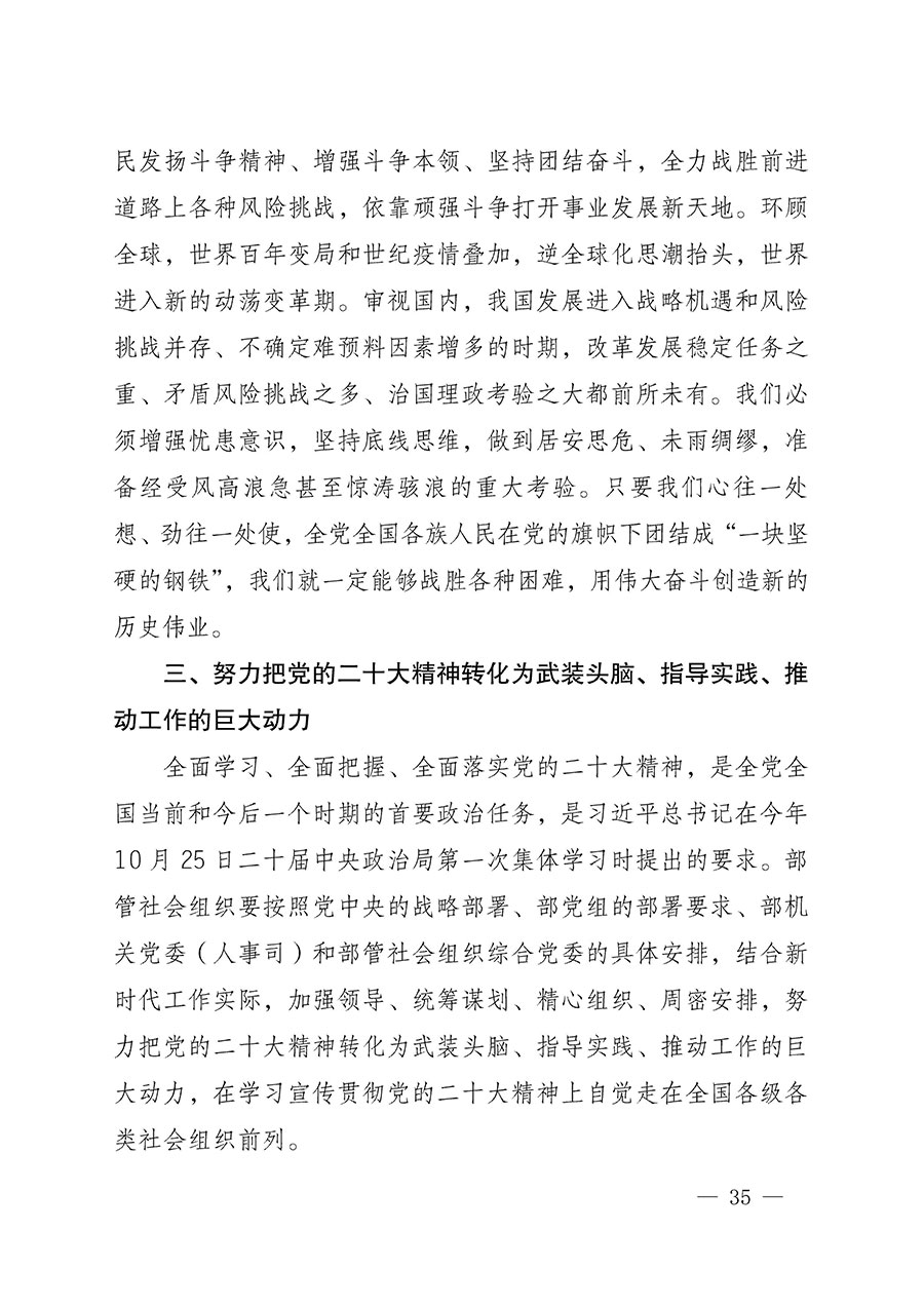 中共中国质量检验协会党支部关于认真学习宣传贯彻党的二十大精神的通知(中检协党发〔2022〕3号)