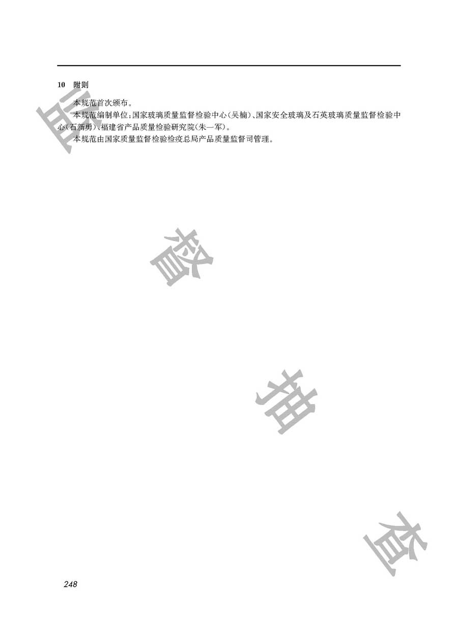 平板玻璃产品质量监督抽查实施规范