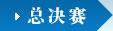 全国质量知识竞赛初赛